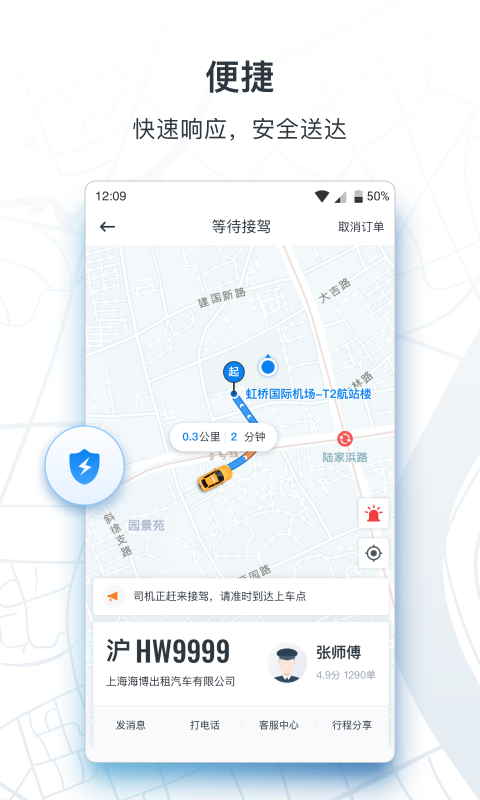 申程出行截圖預覽