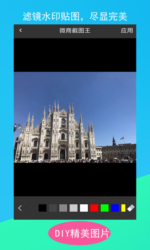 微商截圖王截圖預(yù)覽