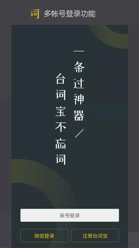臺(tái)詞寶截圖