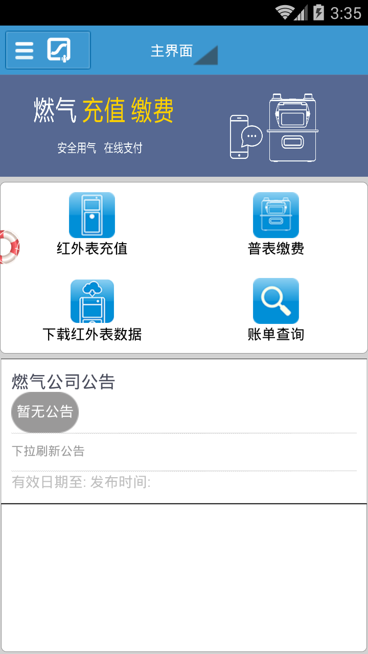 梓潼蓝烽燃气截图1