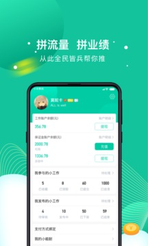 全民小工作应用截图3