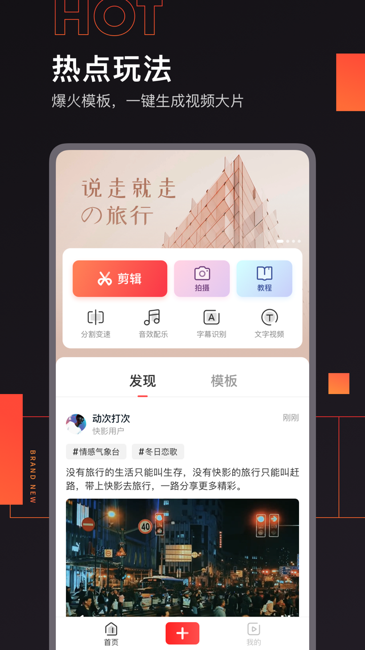 快影v4.9.0.409004截图1