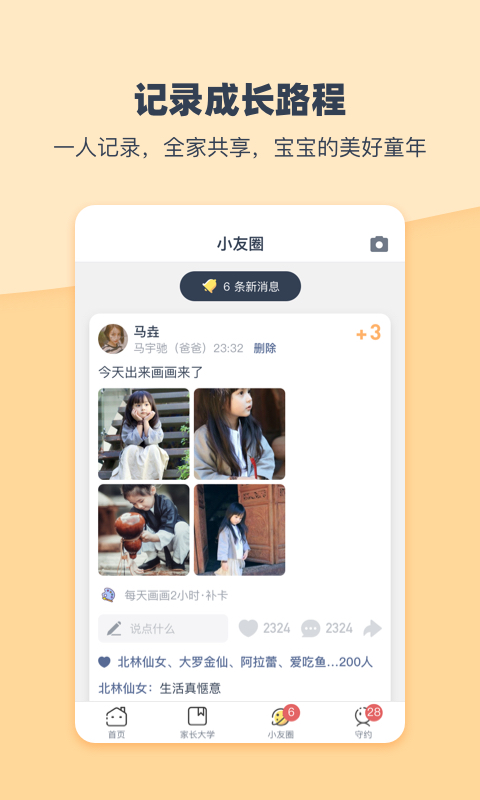 小约定v1.3.0截图4