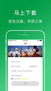 搬運(yùn)幫工人端截圖