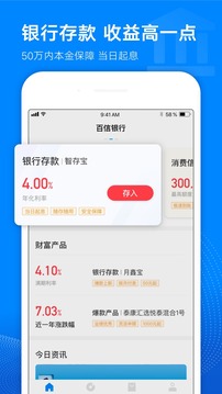 百信銀行截圖