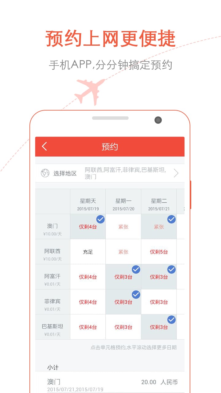 小漫WiFi截图4