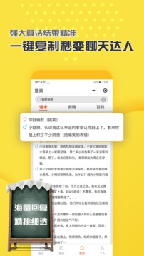 戀愛脫單話術截圖