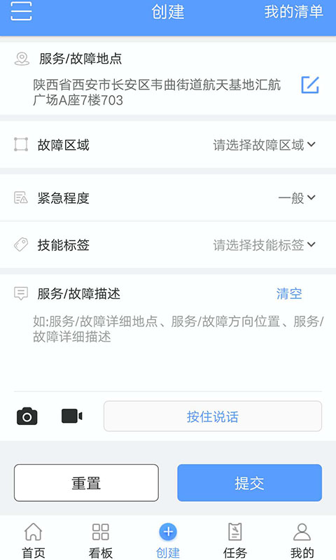 易匠维保v2.3.3截图3