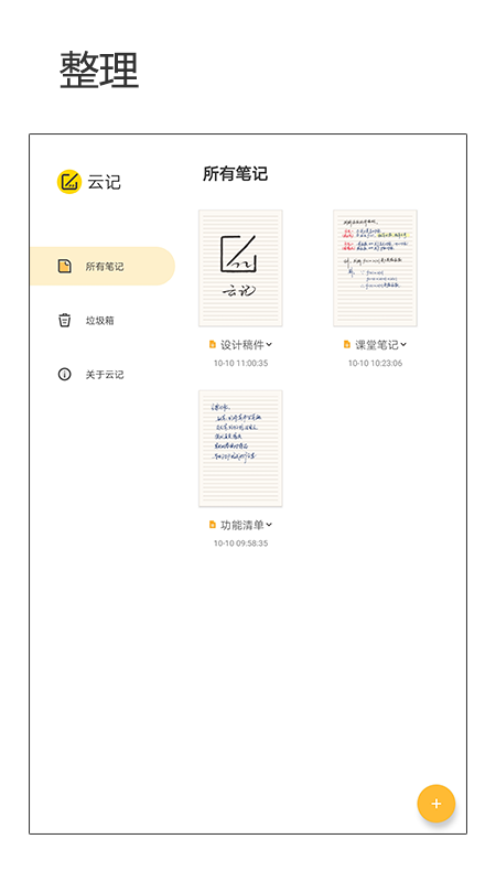 云记v1.1.5截图1