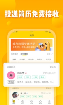 无忧求职网应用截图5