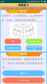 船員考試通截圖