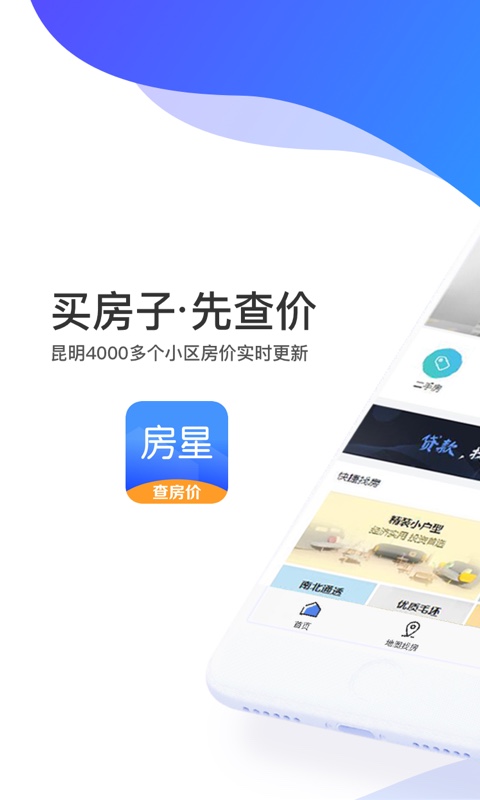 房星找房v2.6.1截图1