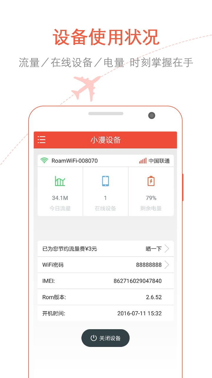 小漫WiFi截图1