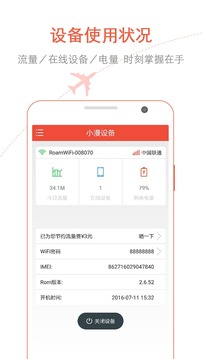 小漫WiFi截图