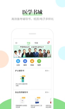 醫(yī)學教育網(wǎng)截圖