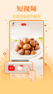 好享購物截圖預覽