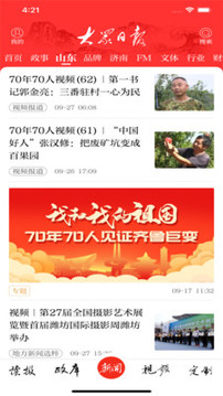 大眾日報(bào)截圖