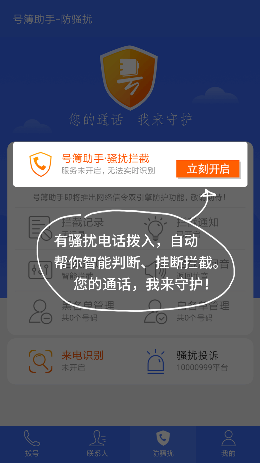 号簿助手下载 号簿助手手机版21官方下载 最新号簿助手app下载安装