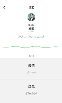 国语助手截图