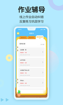 語文同步學(xué)截圖