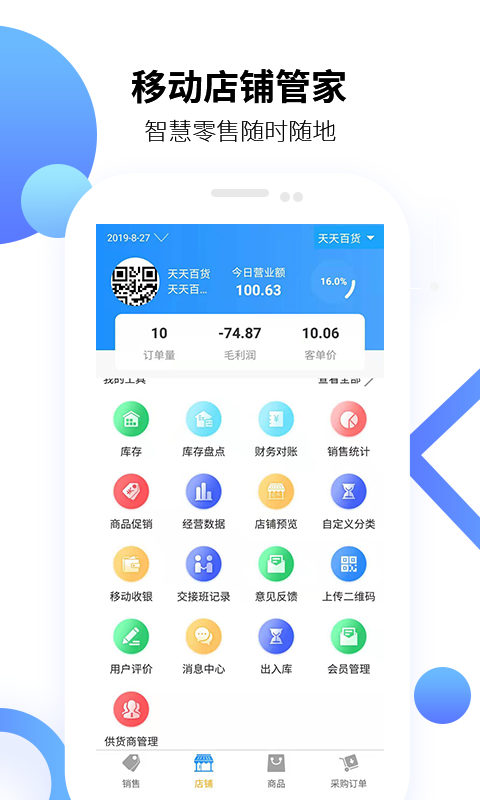 百货商家端v4.3.8065截图3