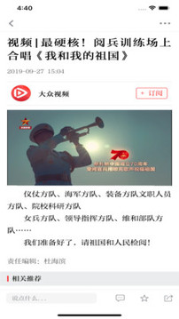 大眾日報(bào)截圖