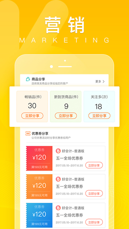 好生意v2.0.9截图3