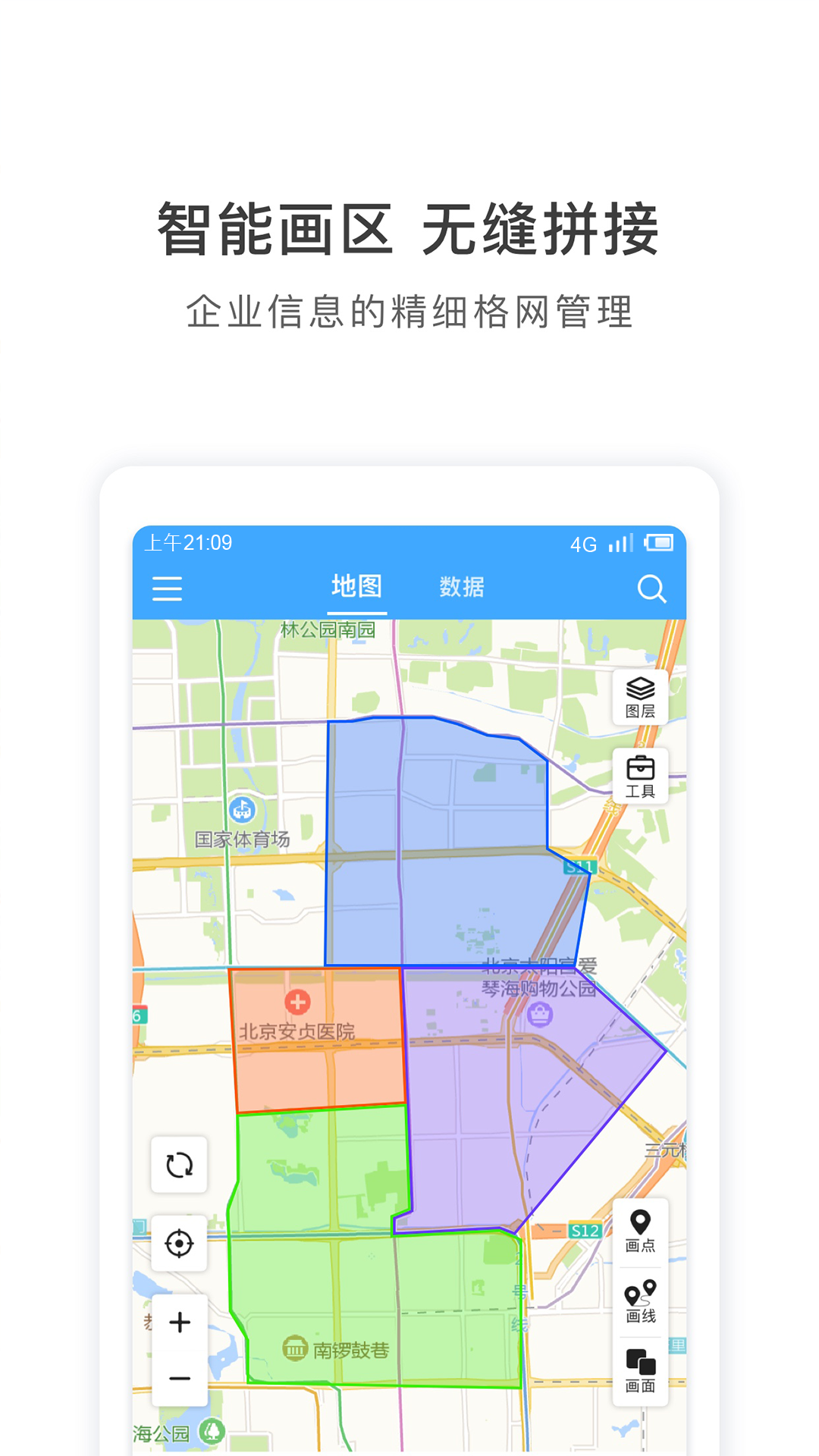 地图慧行业版v1.3.3截图3