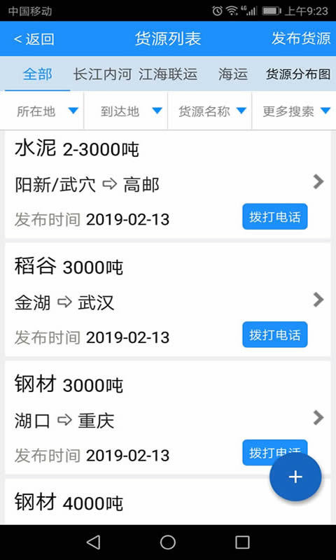 船货通v9.0.0截图3