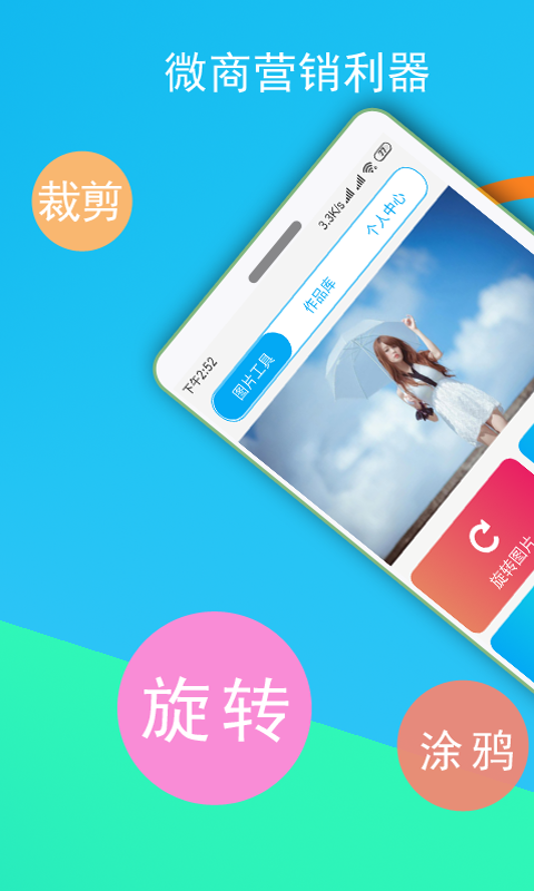 微商截圖王截圖預(yù)覽