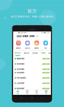 臨床執(zhí)業(yè)醫(yī)師學習平臺截圖