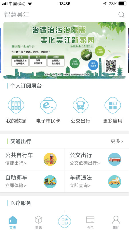 智慧吴江vv1.3.9截图1