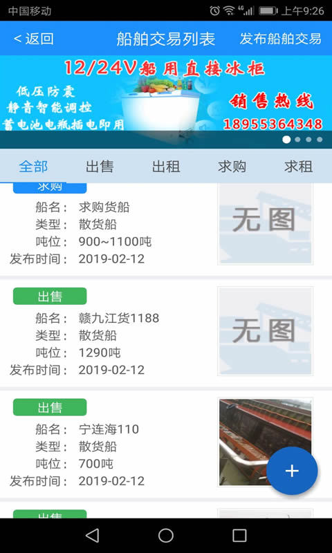 船货通v9.0.0截图4