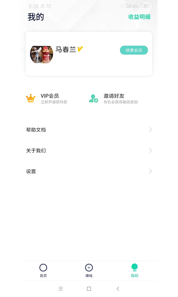 微小助v1.6.9截图4