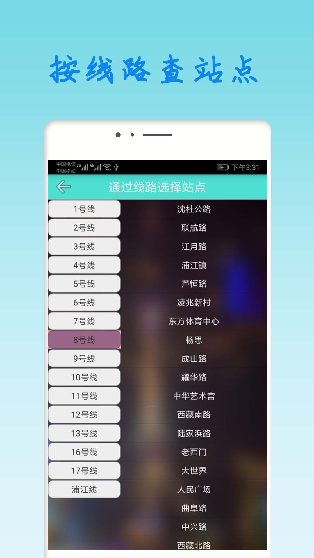 上海地鐵查詢截圖預覽