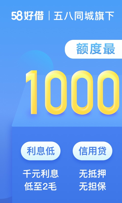 58好借截圖預(yù)覽