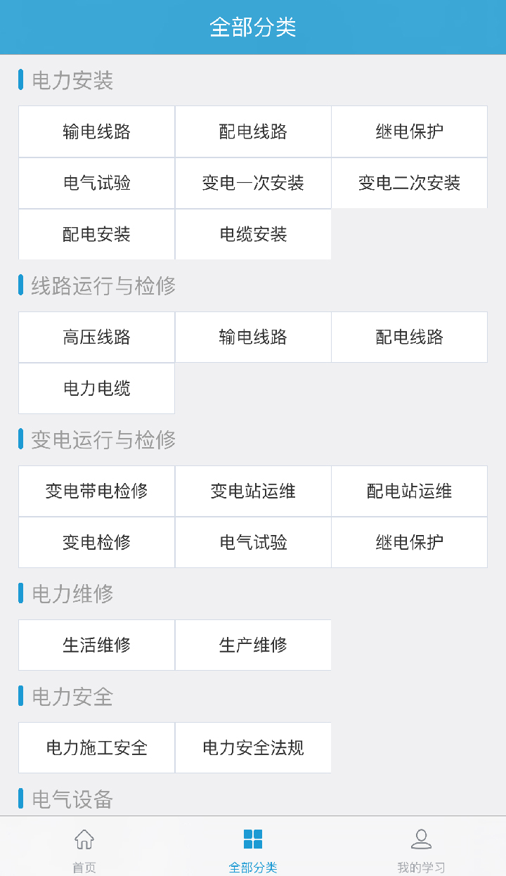 e电工云课堂v2.44截图4