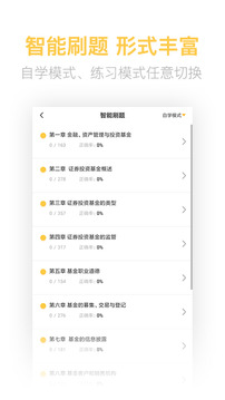 基金從業(yè)資格億題庫(kù)截圖