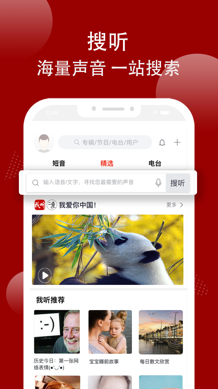 我聽FM截圖預(yù)覽