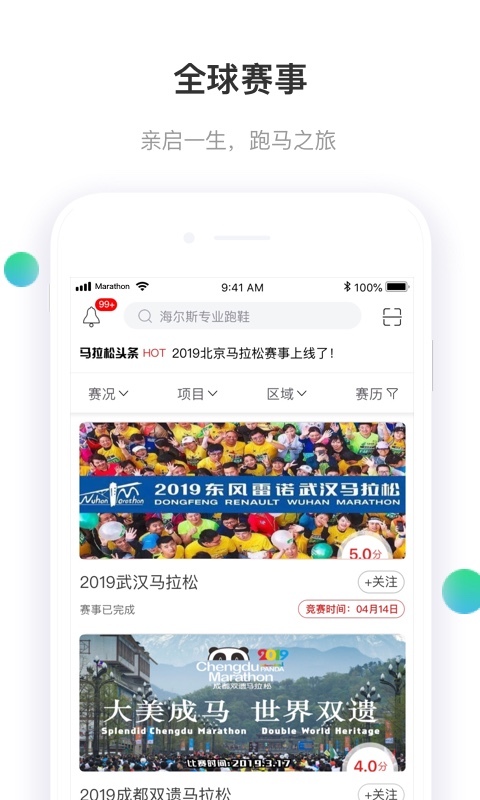 马拉松报名v2.7.2截图2