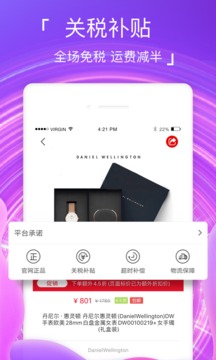 海淘免稅店截圖