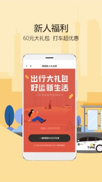 如祺出行截圖