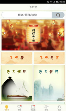 古詩詞飛花令截圖