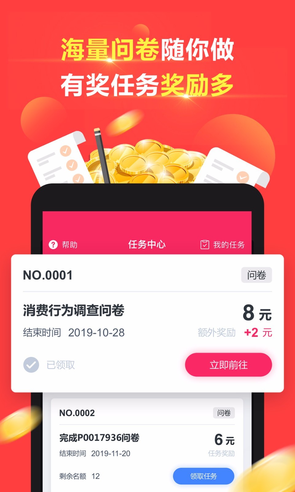 赚点v4.0.0截图1