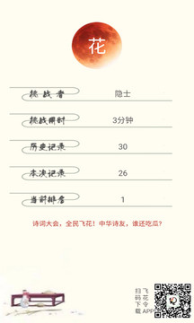 古詩詞飛花令截圖
