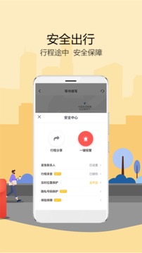 如祺出行截圖