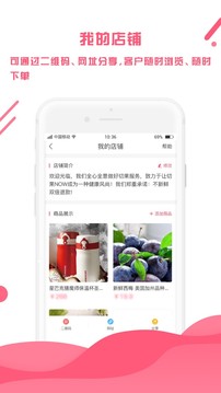 微掌柜截圖