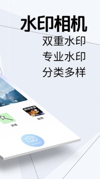 微商水印相機(jī)截圖