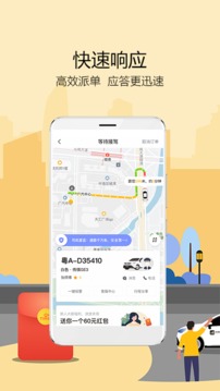 如祺出行截圖