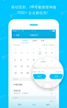 噠咔辦公截圖